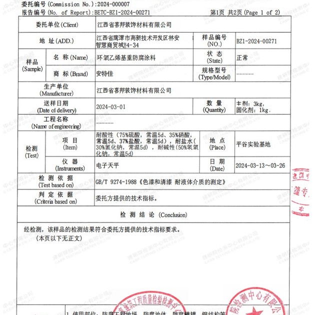 新乡重防腐地坪,新乡超强耐腐蚀涂料产品图3