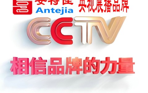 新乡喜邦地坪-安特佳防腐涂料荣登CCTV央视展播
